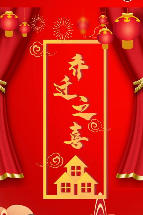 谨订于农历九月十六日(11月1号)上午辰时新居落成乔迁之庆,敬备薄酒