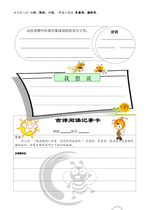 小学生采蜜卡(完整).doc 7页