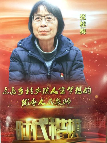 羊城学校2020ー2021学年度第一学期总结暨"时代楷模"一张桂梅同志事迹