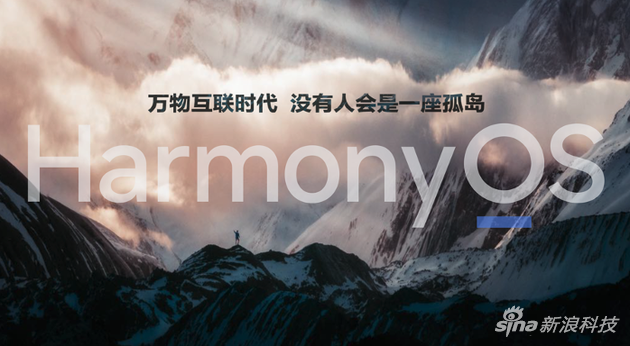 华为鸿蒙发布会