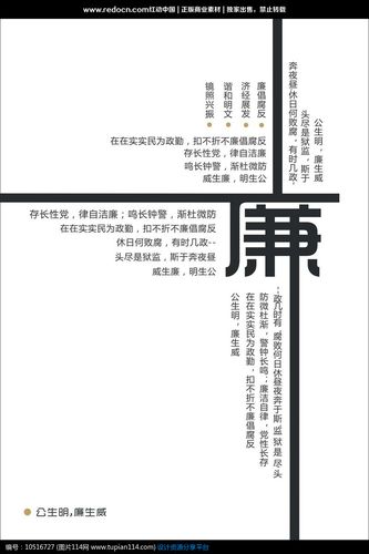 廉洁奉公创意文字海报