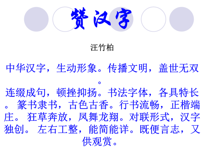 人教版五上综合性学习4赞汉字和书法.ppt