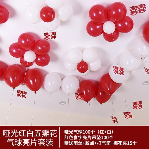 结婚生日派对气球求婚爱心吊坠创意浪漫婚房婚礼装饰布置气球套餐梅花