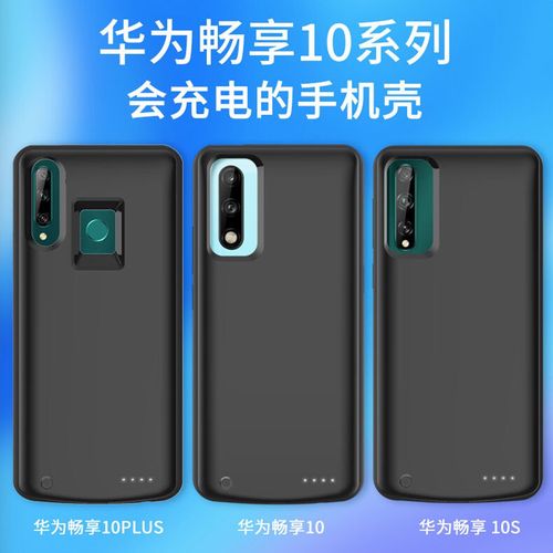 适用华为畅享10e背夹电池10 plus无线充电宝10s手机壳