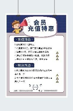 电商88会员日充值特惠活动下载88会员日充值特惠宣传海报下载电商88