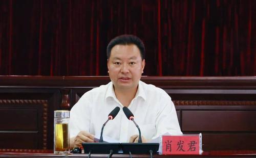 肖发君出席会议并讲话