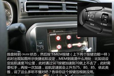 c4世嘉【巡航定速,限速器使用教程图解】