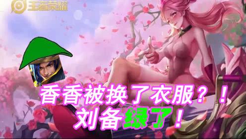 当孙尚香换上这种衣服后,刘备看笑了,秒变气质女神!