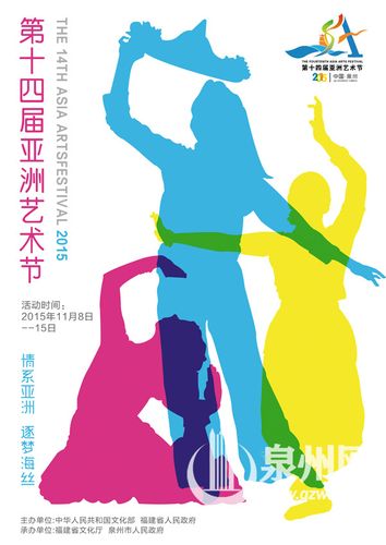 第十四届亚洲艺术节国际招贴海报大赛入围作品(五)