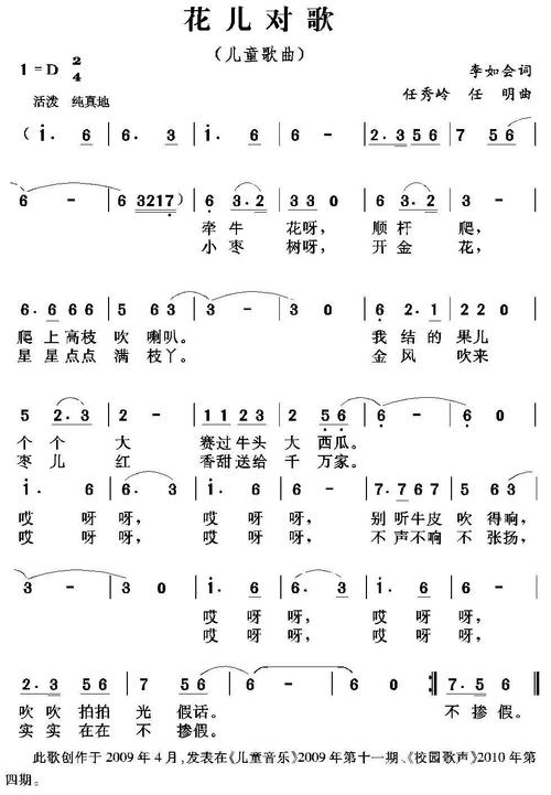 花儿对歌 简谱