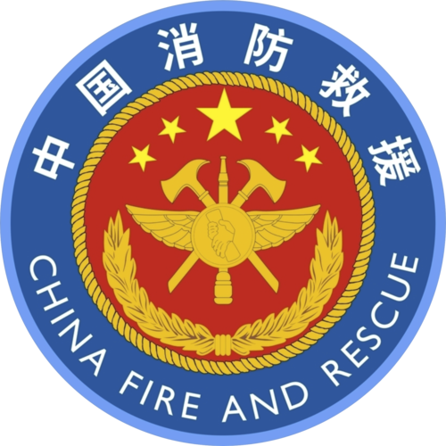 中国消防救援标志的原件谁有