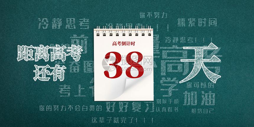 背景图片下载,该背景图片标题为高考倒计时,编号:401921504,格式:psd