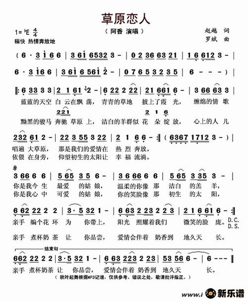 歌曲草原恋人的简谱歌谱下载