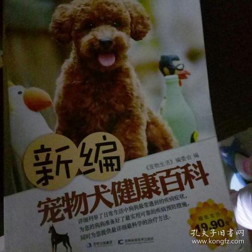 休闲生活系列:新编宠物犬健康百科