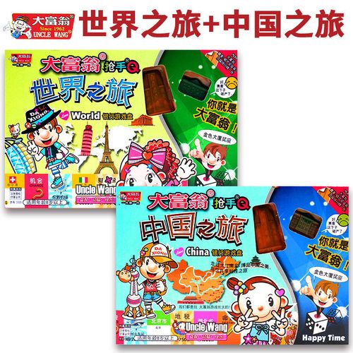 大富翁世界之旅中国之旅游戏棋强手棋地产大亨银行桌游飞行棋亲子互动