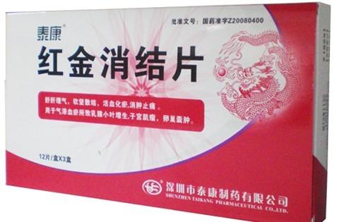 南昌哪里有卖泰康红金消结片18302961600