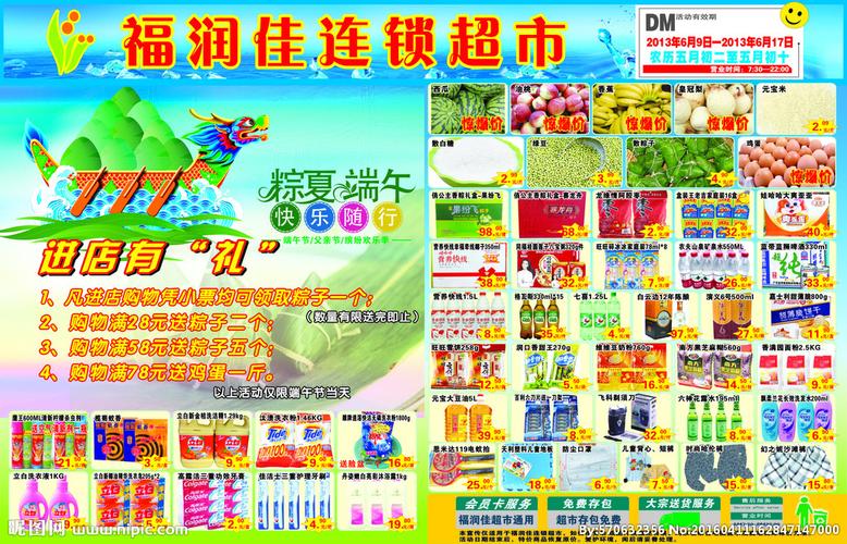 超市dm单 超市宣传喷绘图片