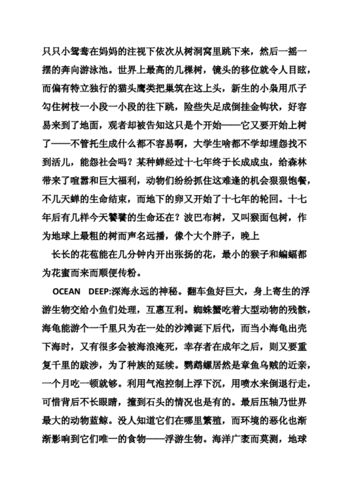 地球脉动观后感.doc