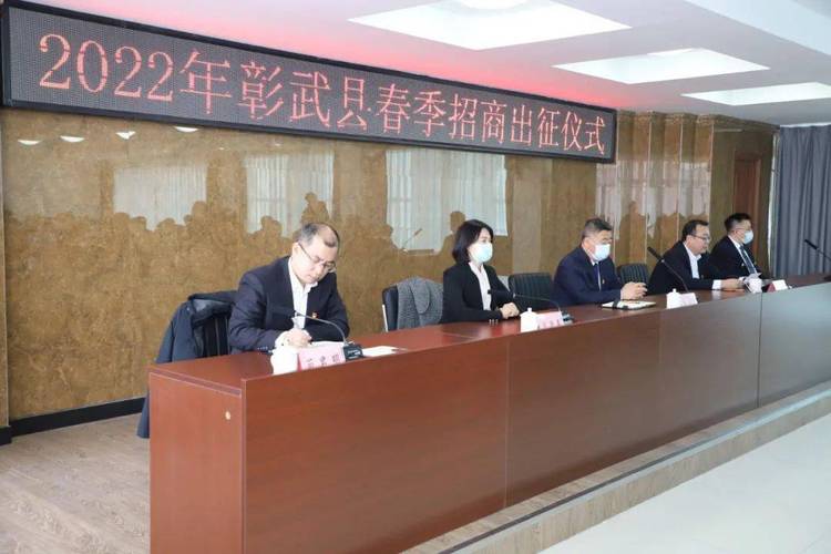 在随后举行的2022年彰武县春季招商出征仪式上,县长杨家佳作了动员