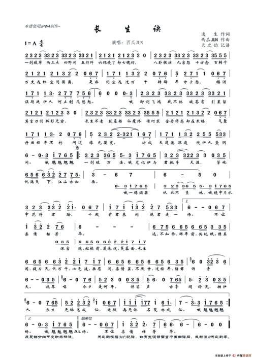 歌谱长生诀简谱