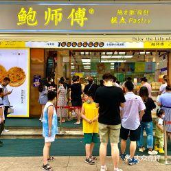 鲍师傅糕点台东步行街店
