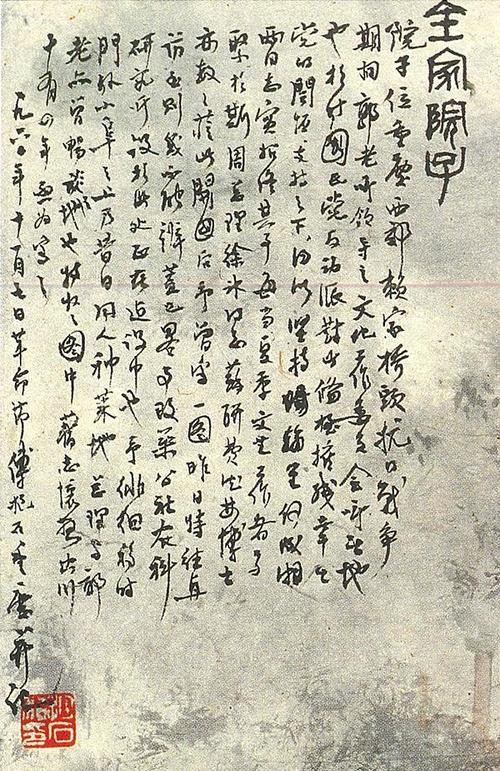 许礼平傅抱石与名家翰墨