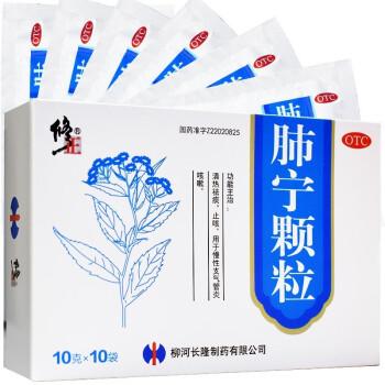 修正肺宁颗粒10袋清热祛痰止咳用于支气管炎咳嗽包邮