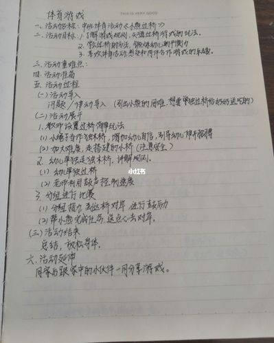 幼儿教资面试《体育游戏》手写教案_教资_面试_手写_幼儿_幼儿园_幼儿