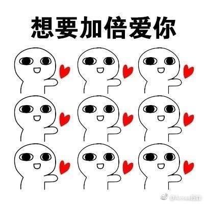 520表白专用表情包520表白句子送爱心表情包