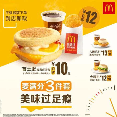 麦当劳王炸产品限时99