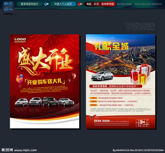 4s店宣传单海报图片