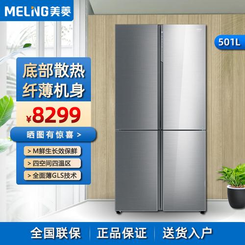 美菱冰箱多门超薄