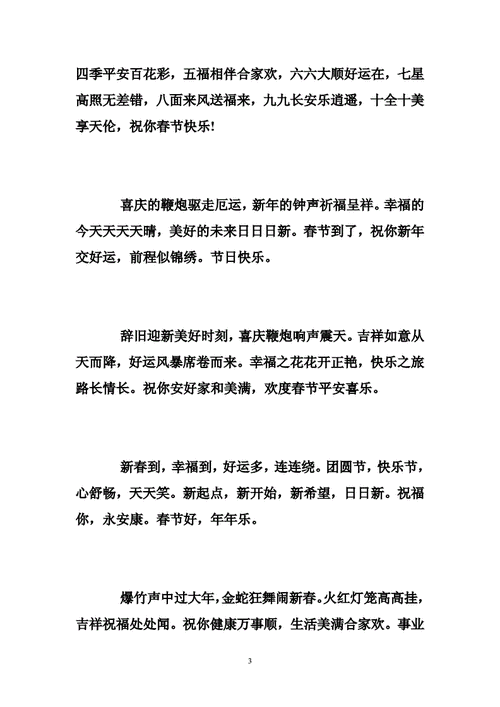新年祝福语短信 大全 .doc