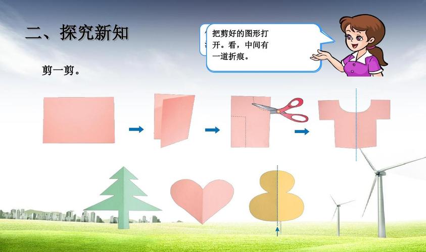 最新审定人教版小学二年级数学下册图形运动(对称)精品ppt课件