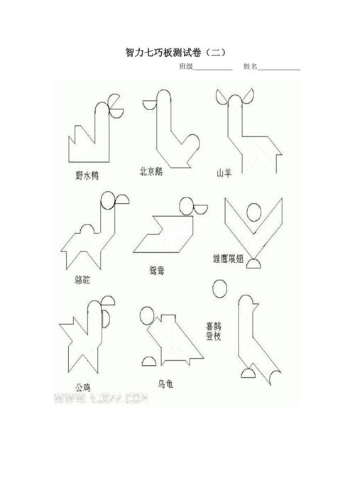 智力七巧板测试卷