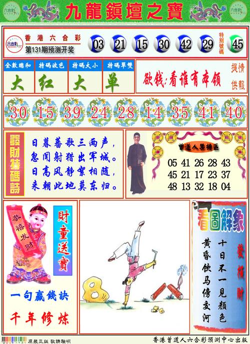 06054香港赛马会官方网:信封彩图【财神报】