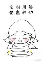 我是怎样文明用餐的简笔画