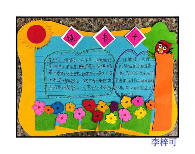 阅读悦读(创意读书卡集锦)