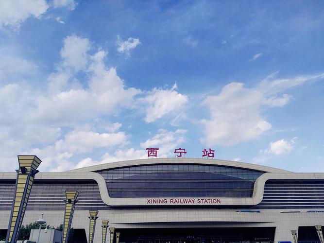 西宁火车站