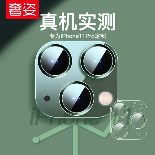 11pro max摄像头,11promax摄像头 奢姿苹果11镜头膜iphone11promax后摄像头钢化膜11pro