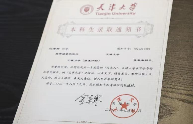 天津大学发出2021年首份录取通知书