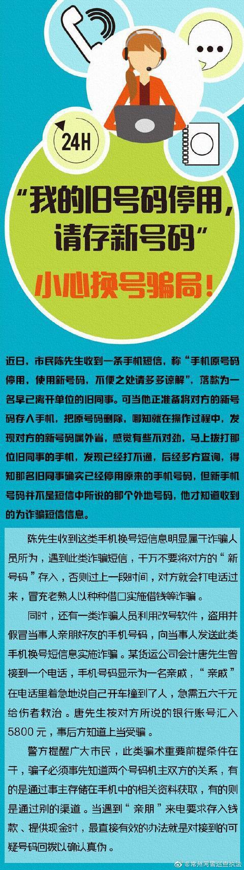 "净网2019"小心换号码骗局!
