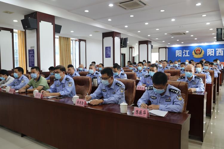 阳西县公安局召开"坚持政治建警全面从严治警"警示教育大会