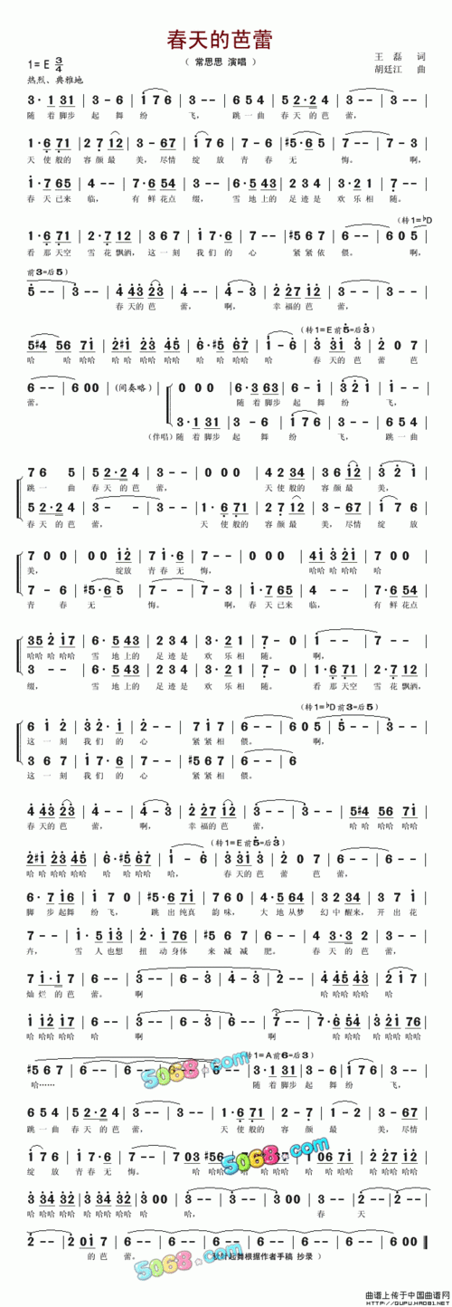 常思思歌曲春天的芭蕾简谱