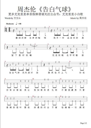 告白气球 尤克里里谱