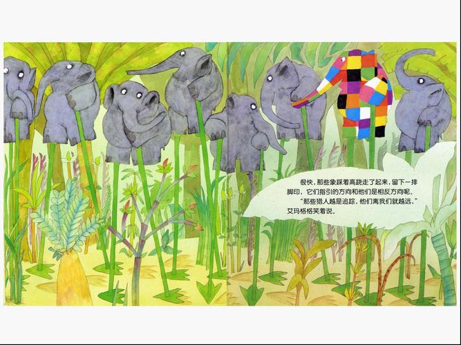 经典绘本欣赏艾玛系列艾玛踩高跷