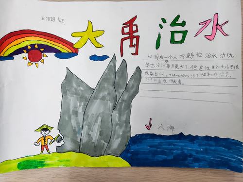 学《大禹治水》,探神话故事