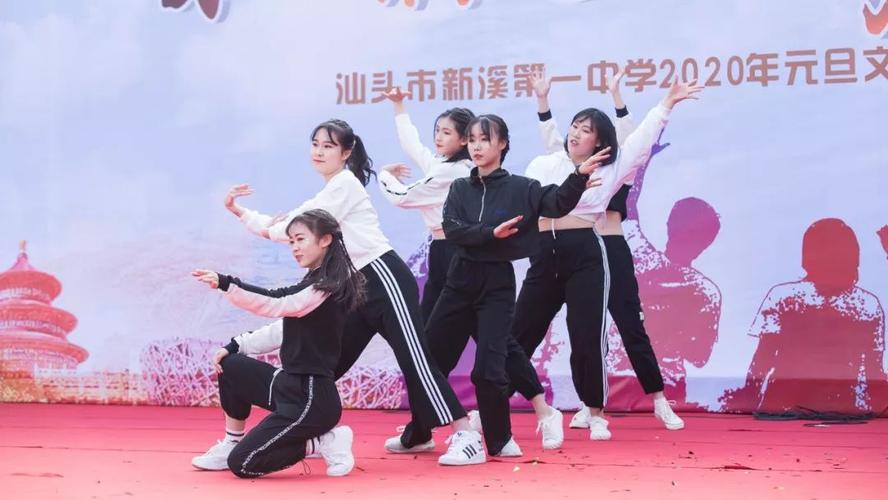 不忘初心 追梦远航 ——汕头市新溪第一中学举行2020年元旦文艺汇演