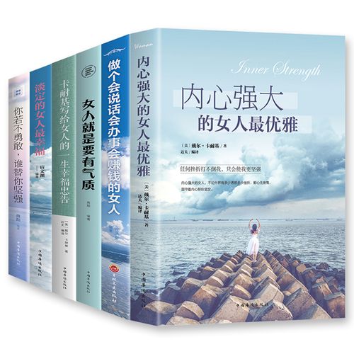 【6本组合】  内心强大的女人最优雅做个会说话会办事
