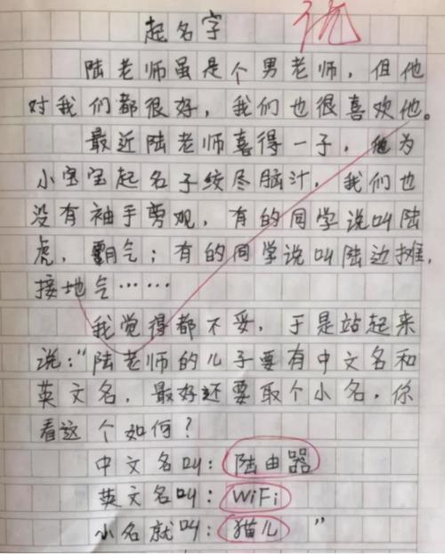 小学生作文想象力惊人,调侃老师不在话下,网友笑了:胆真大